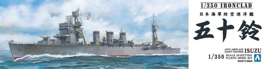 Amazon | 青島文化教材社(AOSHIMA) 1/350 アイアンクラッドシリーズ